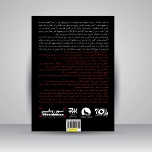 کتاب حقوق عکاسان و آنچه هنرمندان و اصحاب رسانه باید از قوانین بدانند
