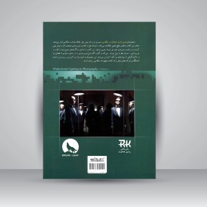 کتاب نورپردازی حرفه ای در عکاسی (جلد2)