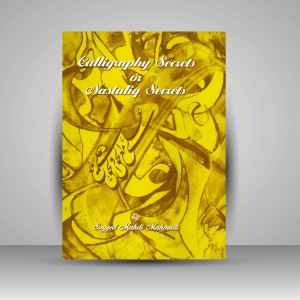 کتاب رموز خوشنویسی یا اسرار نستعلیق سید مهدی محمودی