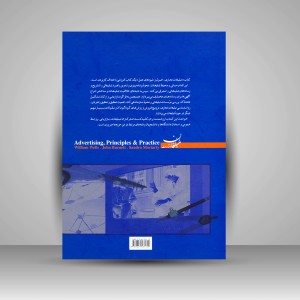 کتاب تبلیغات تجاری: اصول و شیوه های عمل