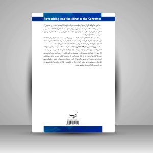 کتاب روان شناسی تبلیغات تجاری