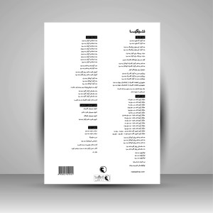 کتاب متد گیتار آکسفورد (جلد2) (نشر نکیسا )