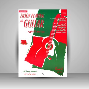 کتاب متد گیتار آکسفورد (جلد2) (نشر نکیسا )