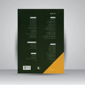 کتاب درس مایکل آرون: متد پایه برای پیانو (سطح سه) (نشر نکیسا )