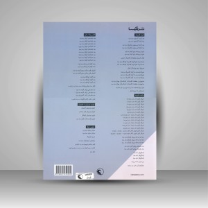 کتاب درس مایکل آرون: متد پایه برای پیانو (سطح دو)  (نشر نکیسا )