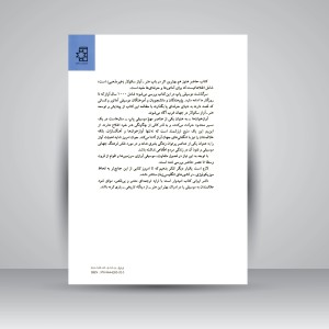 کتاب سرگذشت موسیقی پاپ (نشر ناهید)