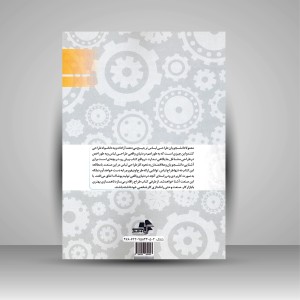 کتاب اصول طراحی لباس مشاغل (طراحی اونیفورم) (نشر مرکب هنر)