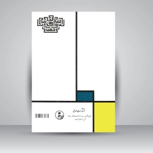 کتاب زیبایی شناسی و نقد هنر (نشر  مولی)