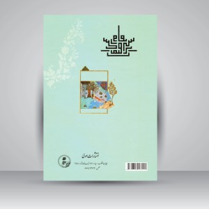 کتاب سیر و صور نقاشی ایران (نشر  مولی)