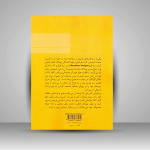 کتاب آموزش جامع طراحی سه بعدی با نرم افزار (نشر مرکب سپید)