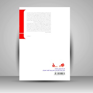 کتاب تدابیر بصری در طراحی پوشاک زنان (نشر مرکب سپید)