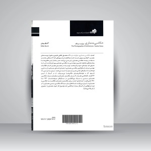 کتاب عکاسی معماری  (نشر مرکب سپید)
