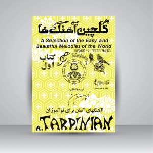 کتاب گلچین آهنگ ها - شماره اول (نشر مرکب سپید)