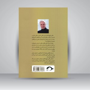 نقالی و نقاشی: نگاهی به هنرهای سنتی ایرانیان (شنیداری و دیداری)