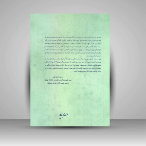 کتاب زیبا شناسی و نقاشی (نشر نقش جهان)