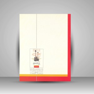 کتاب بیایید تار و سه تار بنوازیم: دفتر اول
