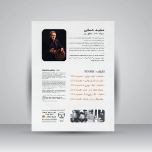 کتاب مقدمات تنبک نوازی کتاب اول (به همراه CD آموزشی)