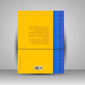 کتاب الگوسازی برای دامن به روش مولر و پسران (جلد1)