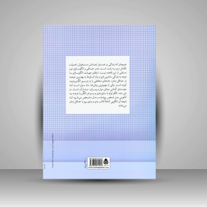 کتاب خیاطی به روش مولر