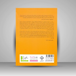 کتاب مدارا با پیچیدگی (نشر کتاب وارش)