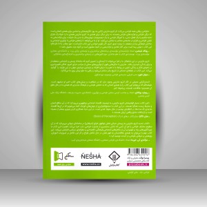 کتاب طراحی، وقتی همه طراحی می کنند (مقدمه ای بر طراحی برای نوآوری اجتماعی) (نشر کتاب وارش)