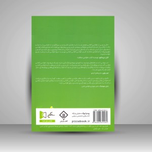 کتاب طراحی گمانی (طراحی، تخیل و رویا پردازی اجتماعی)  (نشر کتاب وارش)