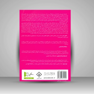 کتاب هزار و یک هرتز: محصولات الکترونیک، تجربه زیبایی شناسانه و طراحی انتقادی (نشر کتاب وارش)