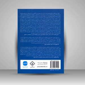 کتاب طراحی مبتنی بر فهم محصول: زیبایی شناسی دیزاین با رویکرد نشانه شناسی (نشر کتاب وارش)