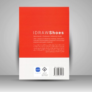 کتاب من، طراح کفش (مرجع راهنما، آموزش طراحی، دفتر طراحی)