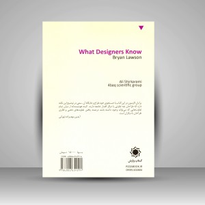کتاب طراحان چه می دانند؟
