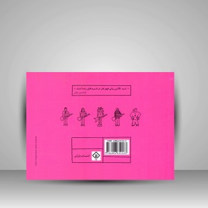 کتاب 101 چیزی که در مدرسه مد آموختم