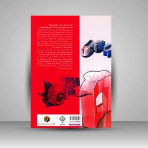 کتاب اسکچینگ 1 (اصول اسکیس و تکنیک های راندو در طراحی صنعتی)