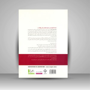 کتاب ترکیب در معماری: جستاری در منطق های بنیادین شکل معماری