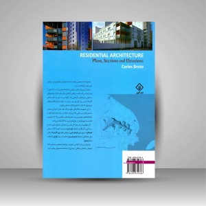 کتاب راهکارهای متفاوت در طراحی، شاهکارهای معماری مجتمع های مسکونی و اقامتی در قرن بیستم (پلان، نما و مقطع)