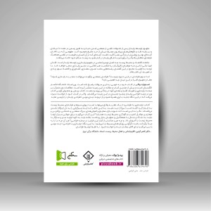 کتاب پایداری با طراحی: جست و جو در تئوری و در عمل