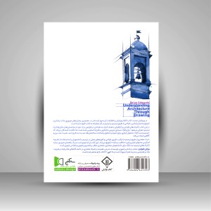 کتاب درک معماری از طریق ترسیم (راهنمای جامع تکنیک ها و تمرین های ترسیم دست آزاد در قرن بیست و یکم)