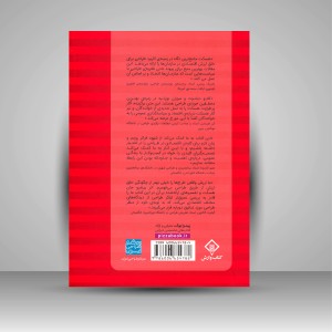 کتاب طراحی و خلق ارزش