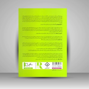 کتاب پر ازدحام (طراحی محصولات معنادار در دنیایی لبریز از انگاره ها)