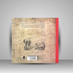 کتاب نگاهی به تاریخ هنر ایران و جهان (نشر شباهنگ)