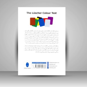 کتاب روان شناسی رنگ ها (نشر شباهنگ)