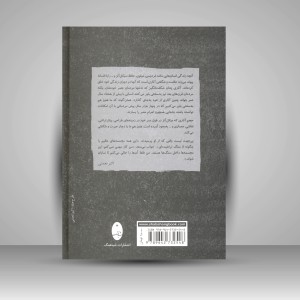 کتاب زندگی و آثار میکل آنژ: رومی پر آشوب (نشر شباهنگ)