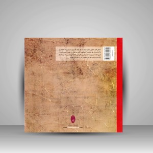 کتاب تحلیل آثار هنری (نشر شباهنگ)
