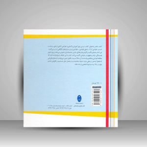 کتاب شیوه های طراحی: راهنمای تکنیکی و مفهومی (نشر شباهنگ)