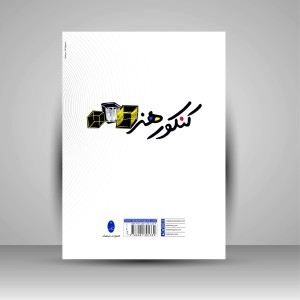 کتاب 12+1سال کنکور اختصاصی هنر (از سال 1390 تا 1402، همراه با پاسخ های تشریحی) (نشر شباهنگ)