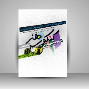 کتاب 12+1سال کنکور اختصاصی هنر (از سال 1390 تا 1402، همراه با پاسخ های تشریحی) (نشر شباهنگ)