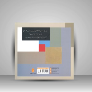 کتاب زیبایی شناسی بصری (نشر شباهنگ)