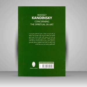 کتاب کاندینسکی: معنویت در هنر (نشر شباهنگ)