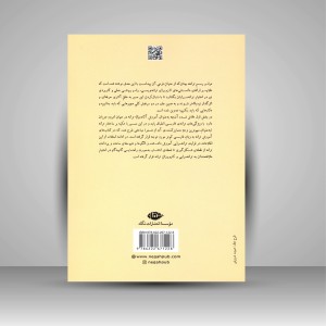 کتاب راه و رسم ترانه (راهنمای کاربردی ترانه سرایی) (نشر نگاه)