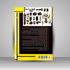 کتاب لوازم جانبی تصویربرداری (نشر  نارون دانش)