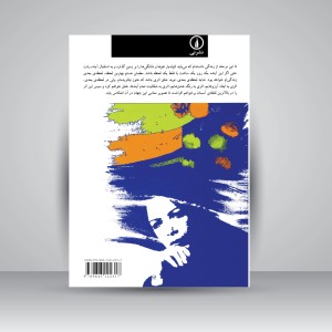 در فاصله دو نقطه...!